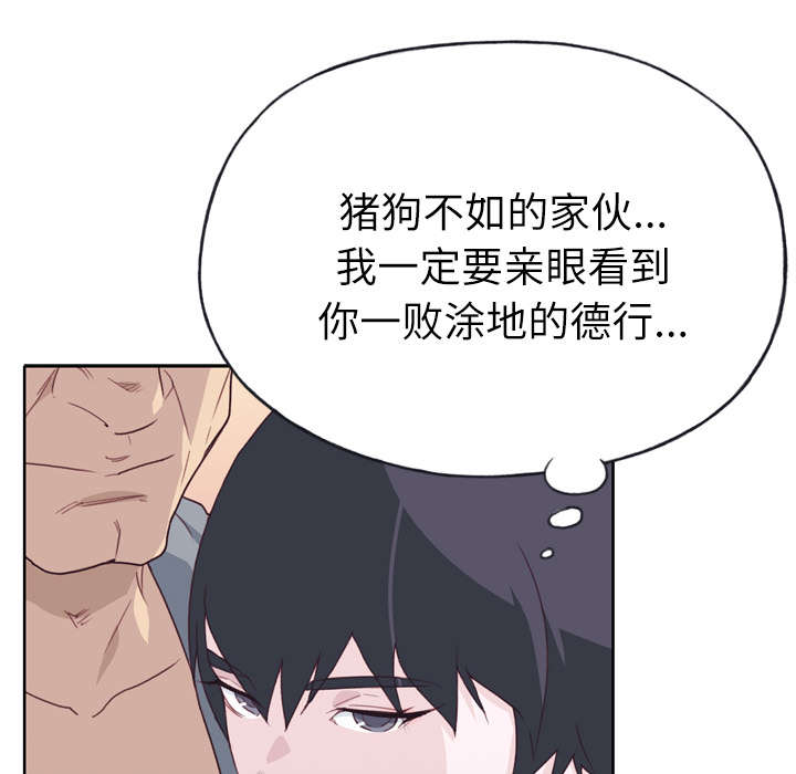 《拯救陌生人》漫画最新章节第43章：会长免费下拉式在线观看章节第【31】张图片