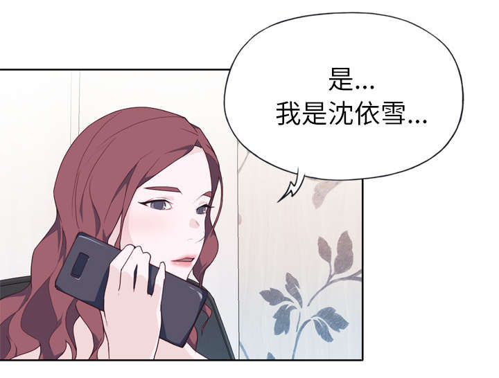 《拯救陌生人》漫画最新章节第43章：会长免费下拉式在线观看章节第【19】张图片