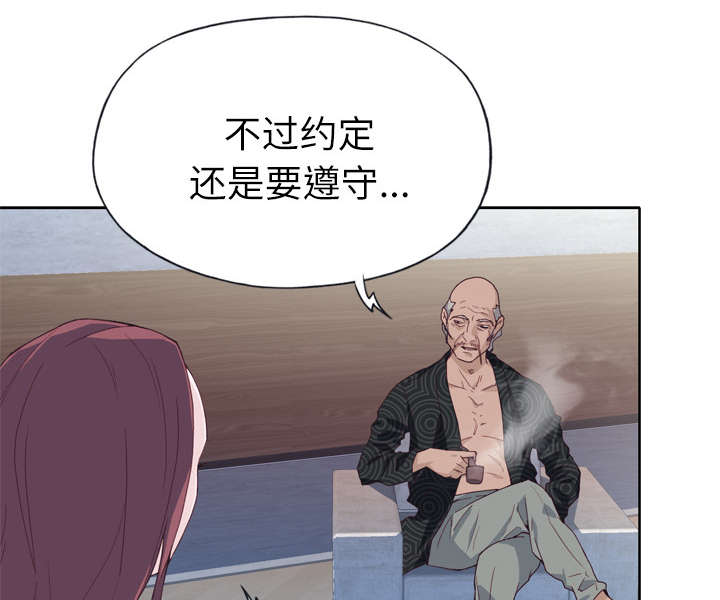 《拯救陌生人》漫画最新章节第44章：特别的人免费下拉式在线观看章节第【43】张图片