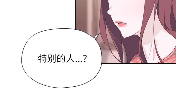 《拯救陌生人》漫画最新章节第44章：特别的人免费下拉式在线观看章节第【36】张图片