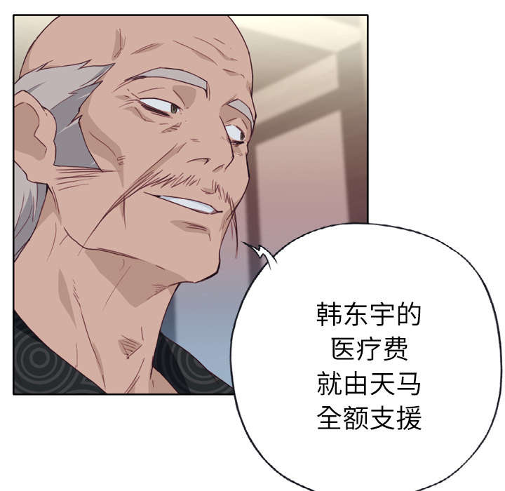 《拯救陌生人》漫画最新章节第44章：特别的人免费下拉式在线观看章节第【40】张图片