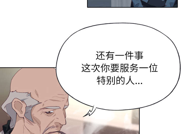 《拯救陌生人》漫画最新章节第44章：特别的人免费下拉式在线观看章节第【38】张图片