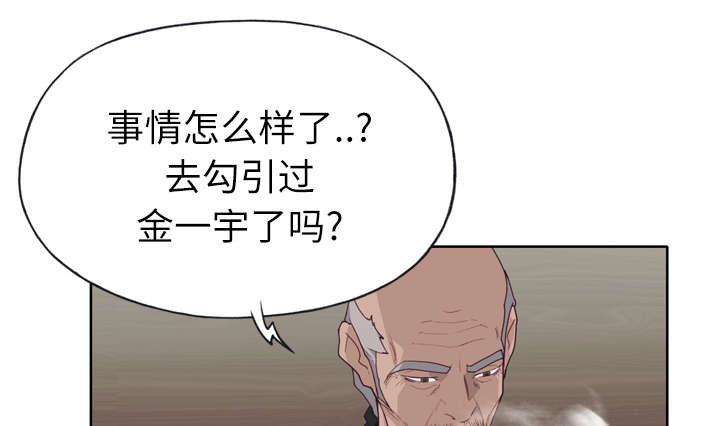 《拯救陌生人》漫画最新章节第44章：特别的人免费下拉式在线观看章节第【48】张图片