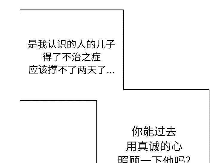 《拯救陌生人》漫画最新章节第44章：特别的人免费下拉式在线观看章节第【35】张图片