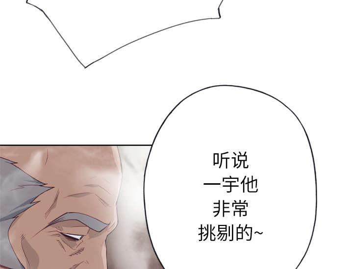 《拯救陌生人》漫画最新章节第44章：特别的人免费下拉式在线观看章节第【45】张图片