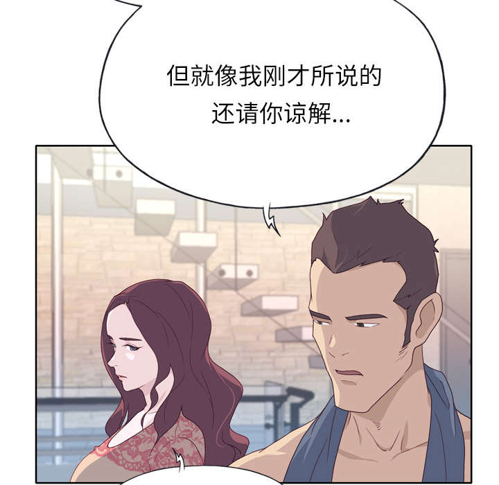 《拯救陌生人》漫画最新章节第45章：我来帮你免费下拉式在线观看章节第【45】张图片