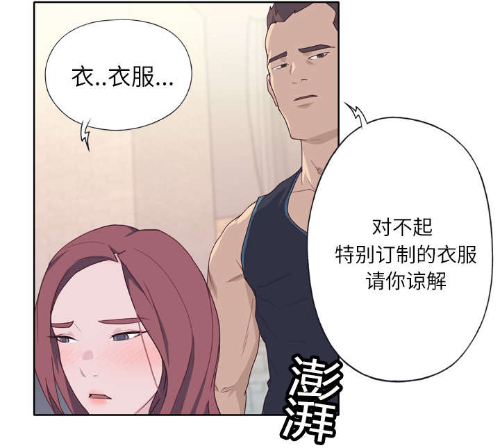 《拯救陌生人》漫画最新章节第45章：我来帮你免费下拉式在线观看章节第【39】张图片