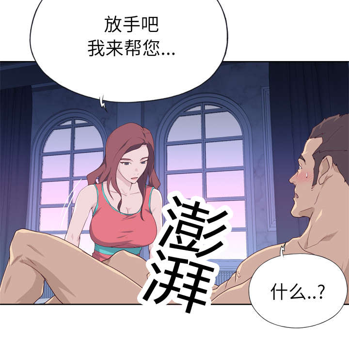 《拯救陌生人》漫画最新章节第45章：我来帮你免费下拉式在线观看章节第【1】张图片