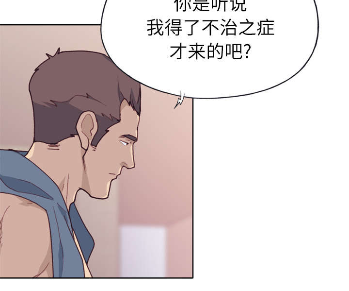 《拯救陌生人》漫画最新章节第45章：我来帮你免费下拉式在线观看章节第【54】张图片