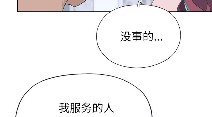 《拯救陌生人》漫画最新章节第46章：到底是什么人免费下拉式在线观看章节第【47】张图片