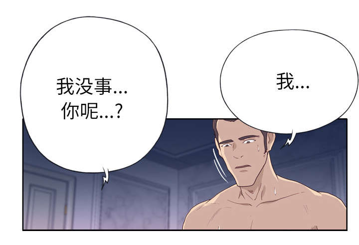 《拯救陌生人》漫画最新章节第46章：到底是什么人免费下拉式在线观看章节第【19】张图片