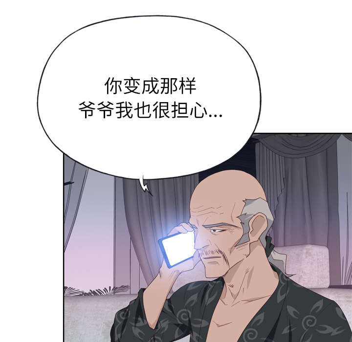 《拯救陌生人》漫画最新章节第47章：爷爷的安排免费下拉式在线观看章节第【12】张图片