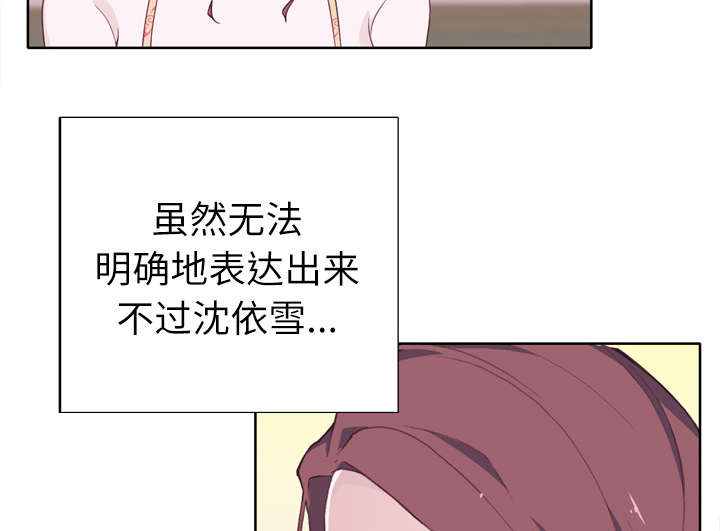 《拯救陌生人》漫画最新章节第47章：爷爷的安排免费下拉式在线观看章节第【37】张图片