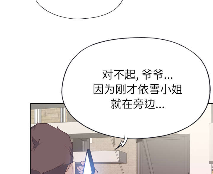 《拯救陌生人》漫画最新章节第47章：爷爷的安排免费下拉式在线观看章节第【16】张图片