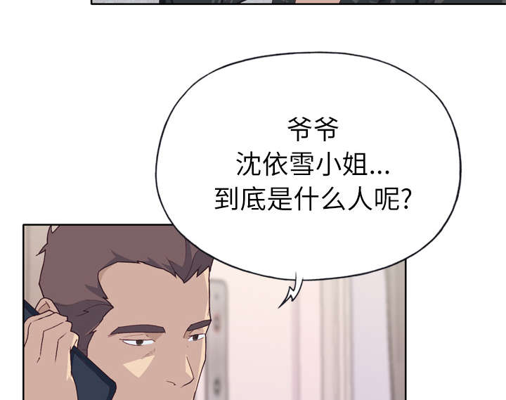 《拯救陌生人》漫画最新章节第47章：爷爷的安排免费下拉式在线观看章节第【11】张图片