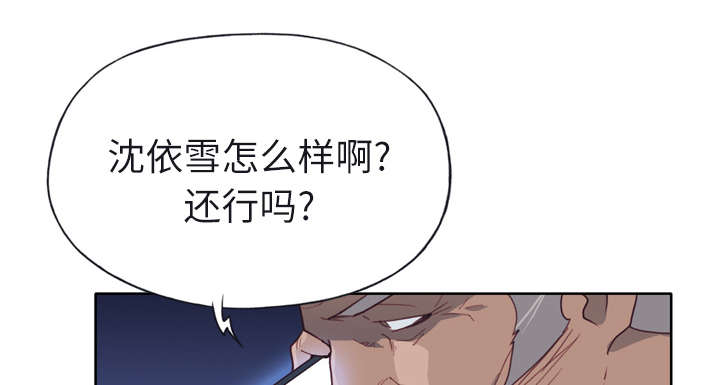 《拯救陌生人》漫画最新章节第47章：爷爷的安排免费下拉式在线观看章节第【20】张图片