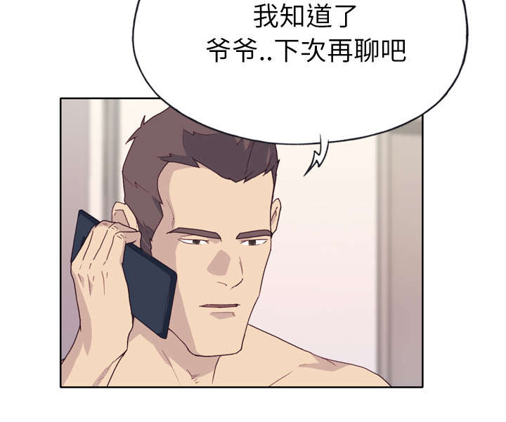 《拯救陌生人》漫画最新章节第47章：爷爷的安排免费下拉式在线观看章节第【6】张图片