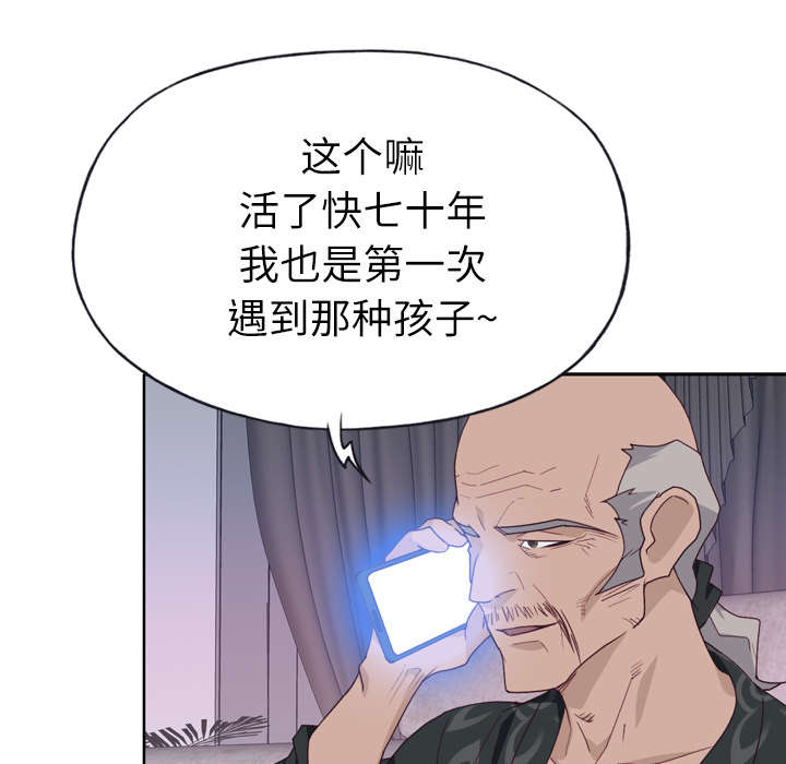 《拯救陌生人》漫画最新章节第47章：爷爷的安排免费下拉式在线观看章节第【9】张图片