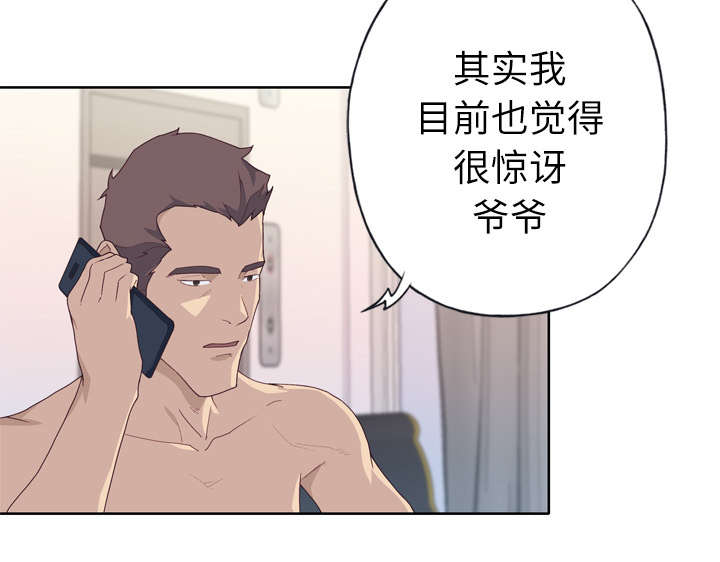 《拯救陌生人》漫画最新章节第47章：爷爷的安排免费下拉式在线观看章节第【13】张图片