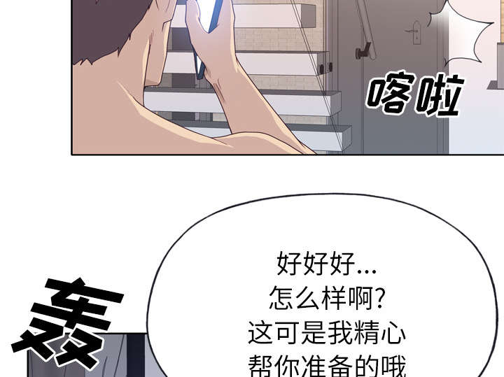 《拯救陌生人》漫画最新章节第47章：爷爷的安排免费下拉式在线观看章节第【15】张图片