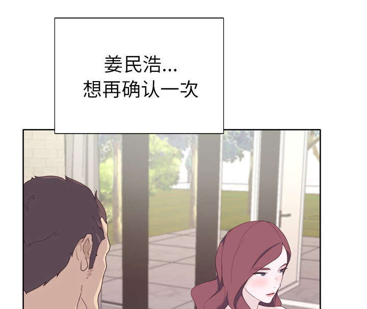 《拯救陌生人》漫画最新章节第48章：再次确认免费下拉式在线观看章节第【47】张图片