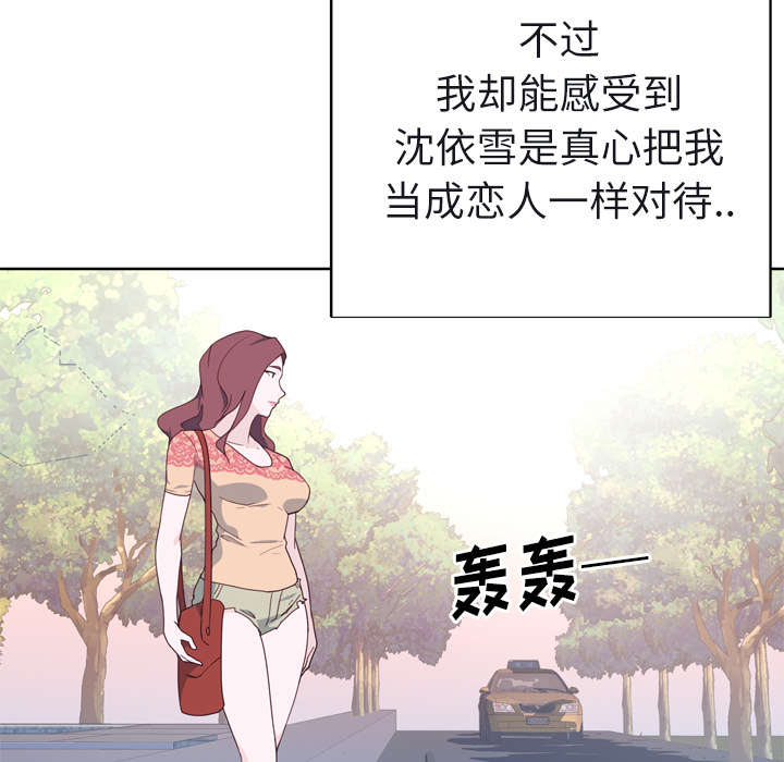 《拯救陌生人》漫画最新章节第49章：来电免费下拉式在线观看章节第【20】张图片