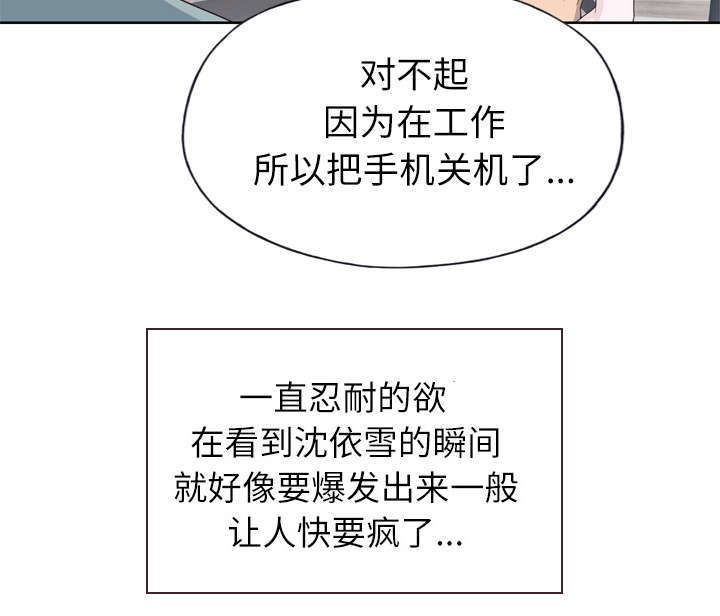 《拯救陌生人》漫画最新章节第50章：相伴免费下拉式在线观看章节第【42】张图片