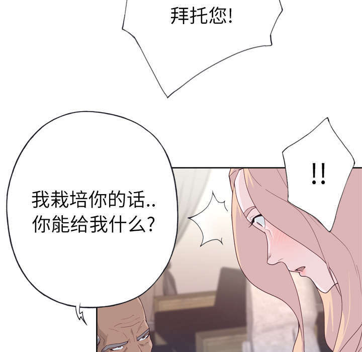 《拯救陌生人》漫画最新章节第51章：李宥娜免费下拉式在线观看章节第【3】张图片