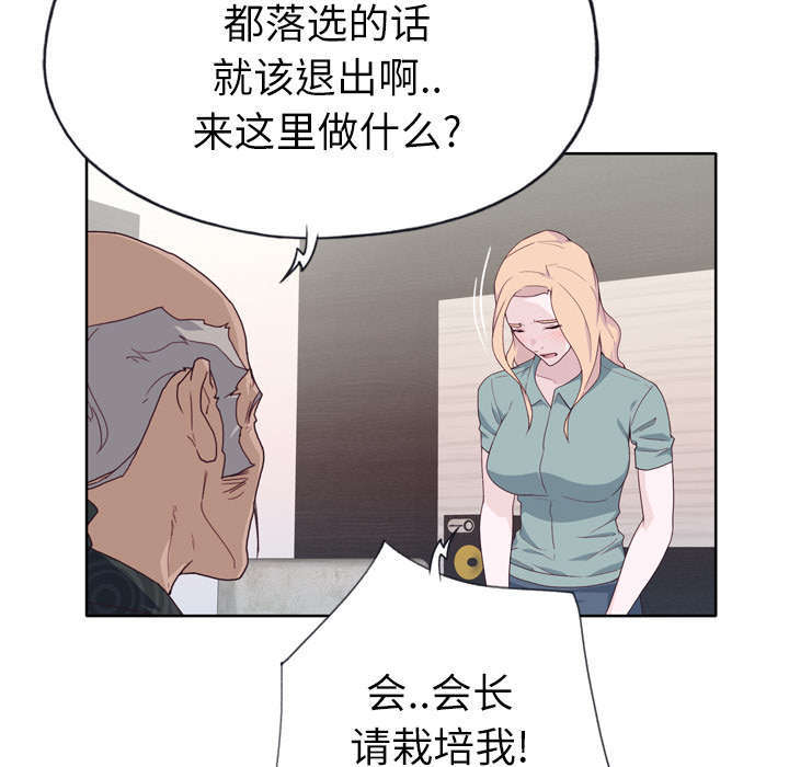 《拯救陌生人》漫画最新章节第51章：李宥娜免费下拉式在线观看章节第【4】张图片