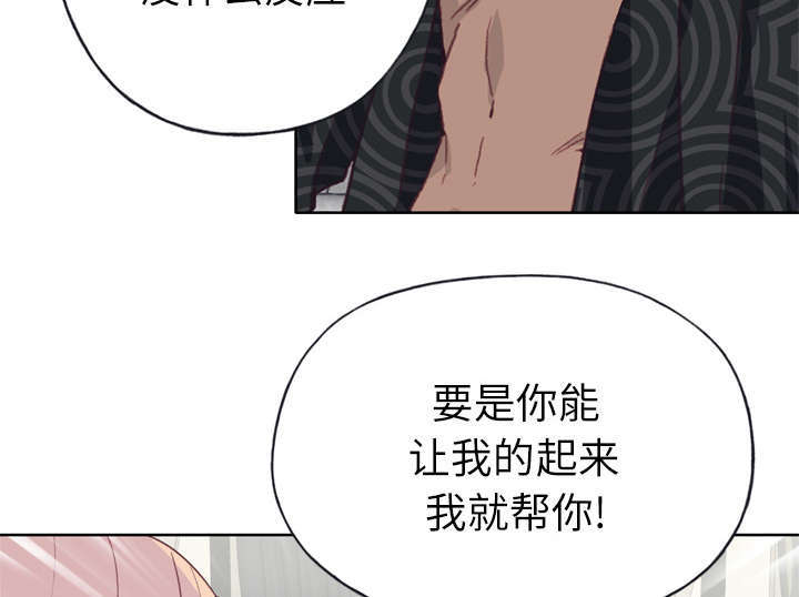 《拯救陌生人》漫画最新章节第52章：突变免费下拉式在线观看章节第【31】张图片