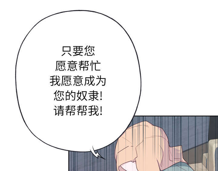 《拯救陌生人》漫画最新章节第52章：突变免费下拉式在线观看章节第【43】张图片