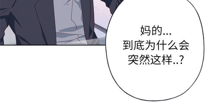 《拯救陌生人》漫画最新章节第52章：突变免费下拉式在线观看章节第【1】张图片