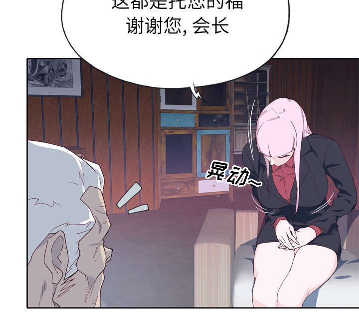 《拯救陌生人》漫画最新章节第53章：感激会长免费下拉式在线观看章节第【14】张图片