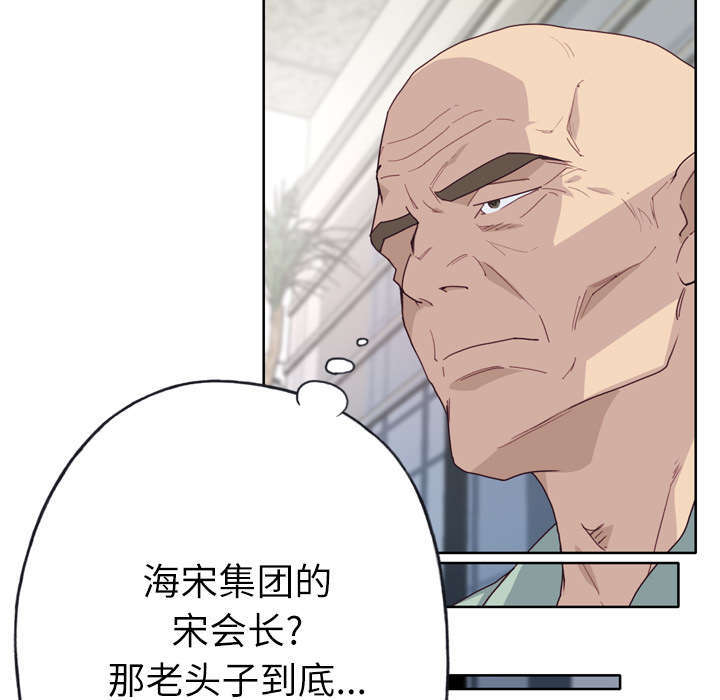 《拯救陌生人》漫画最新章节第53章：感激会长免费下拉式在线观看章节第【24】张图片