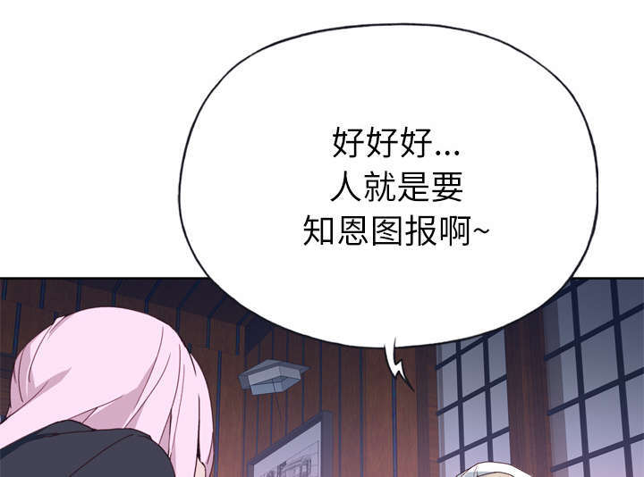 《拯救陌生人》漫画最新章节第53章：感激会长免费下拉式在线观看章节第【13】张图片