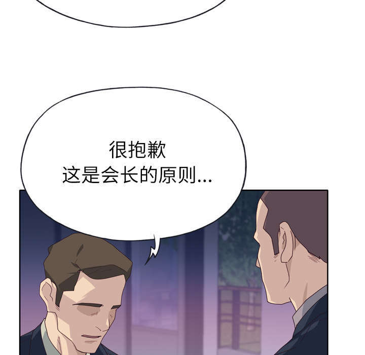 《拯救陌生人》漫画最新章节第54章：下跪免费下拉式在线观看章节第【27】张图片