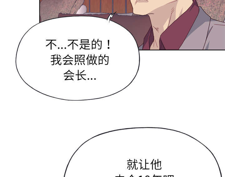 《拯救陌生人》漫画最新章节第55章：报答免费下拉式在线观看章节第【29】张图片