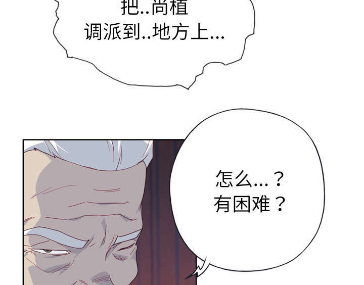 《拯救陌生人》漫画最新章节第55章：报答免费下拉式在线观看章节第【31】张图片