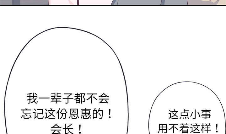 《拯救陌生人》漫画最新章节第55章：报答免费下拉式在线观看章节第【10】张图片