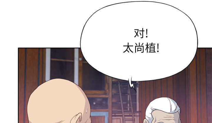 《拯救陌生人》漫画最新章节第55章：报答免费下拉式在线观看章节第【34】张图片