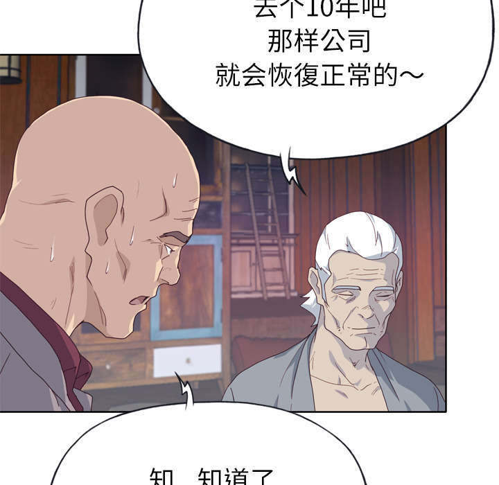 《拯救陌生人》漫画最新章节第55章：报答免费下拉式在线观看章节第【28】张图片