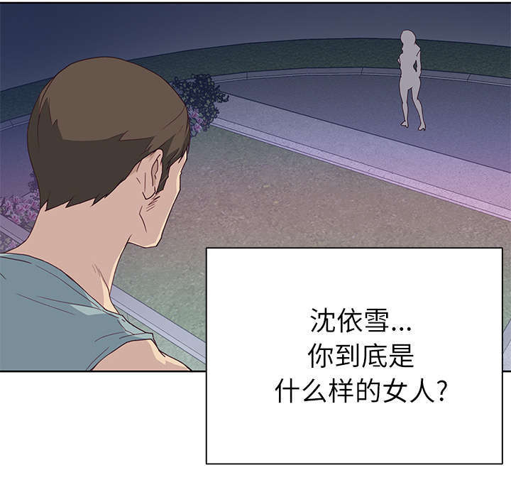 《拯救陌生人》漫画最新章节第56章：生气免费下拉式在线观看章节第【10】张图片