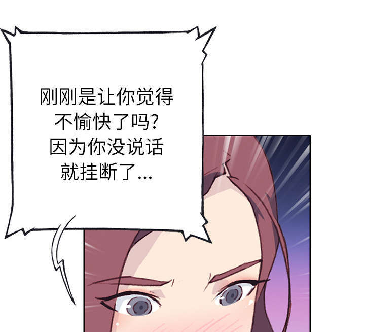 《拯救陌生人》漫画最新章节第56章：生气免费下拉式在线观看章节第【6】张图片