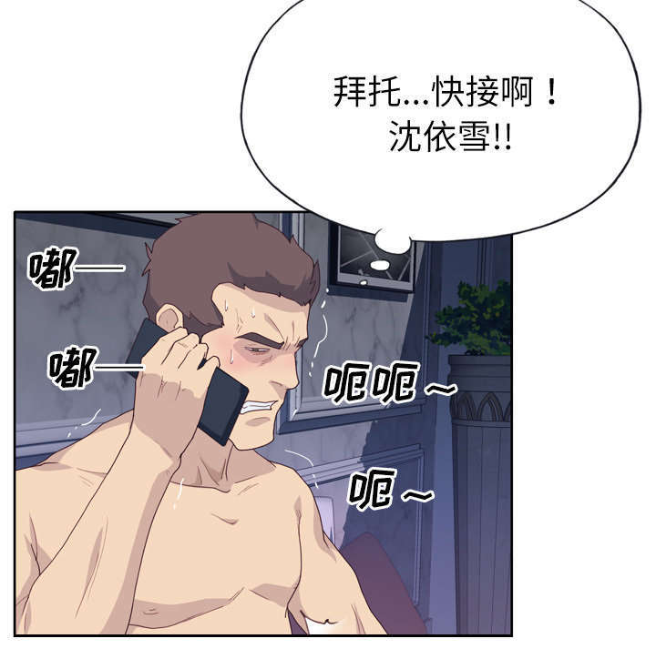 《拯救陌生人》漫画最新章节第56章：生气免费下拉式在线观看章节第【49】张图片