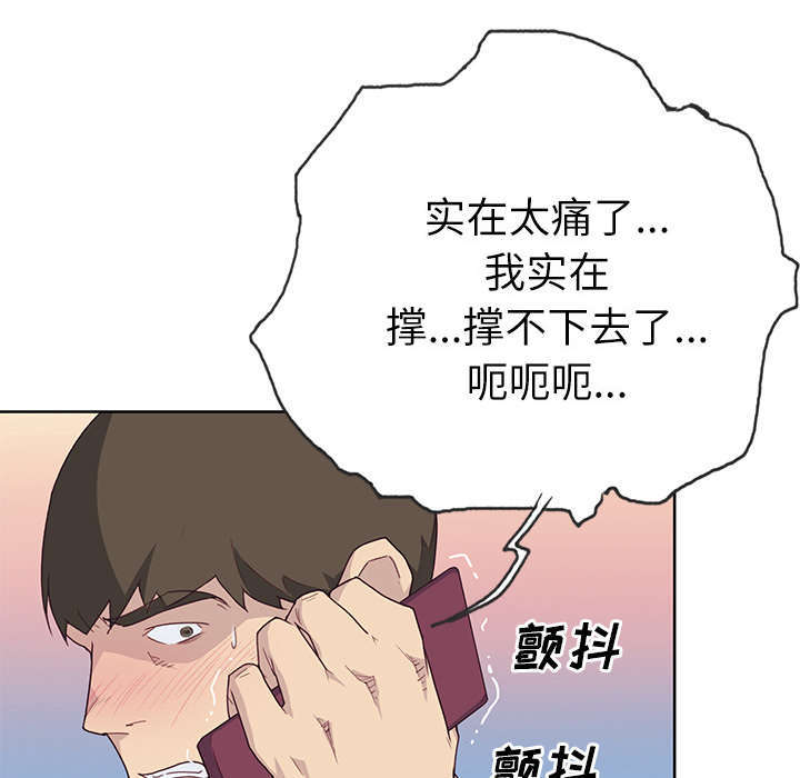 《拯救陌生人》漫画最新章节第56章：生气免费下拉式在线观看章节第【39】张图片