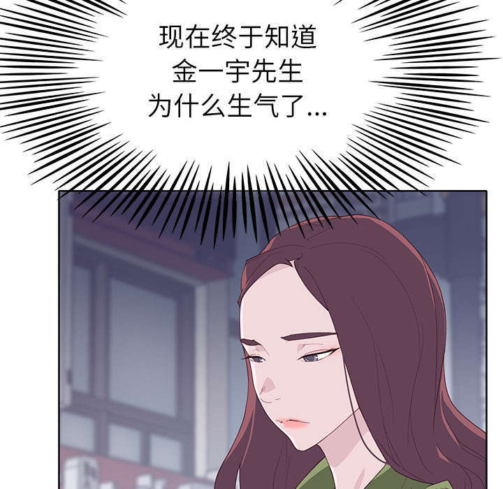 《拯救陌生人》漫画最新章节第56章：生气免费下拉式在线观看章节第【2】张图片