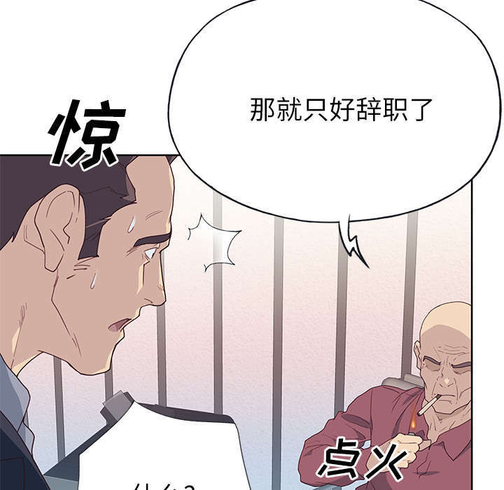 《拯救陌生人》漫画最新章节第57章：降职免费下拉式在线观看章节第【50】张图片