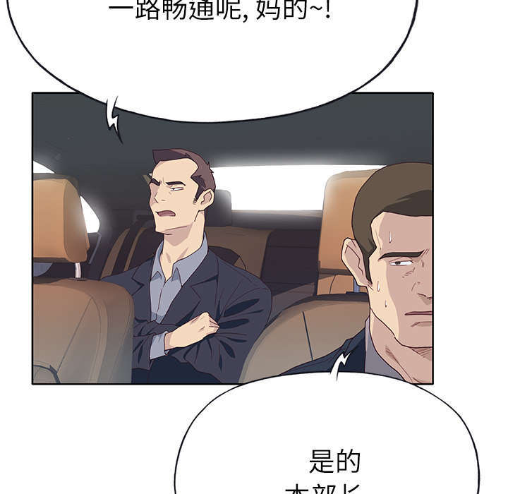 《拯救陌生人》漫画最新章节第57章：降职免费下拉式在线观看章节第【34】张图片