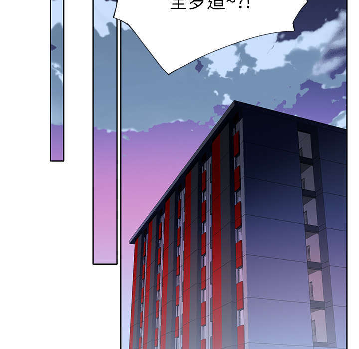 《拯救陌生人》漫画最新章节第57章：降职免费下拉式在线观看章节第【45】张图片