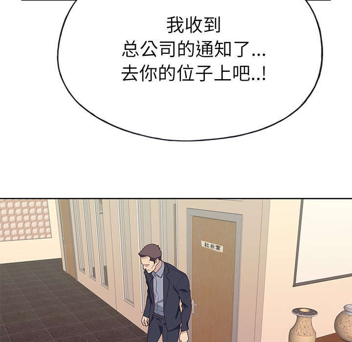 《拯救陌生人》漫画最新章节第57章：降职免费下拉式在线观看章节第【17】张图片